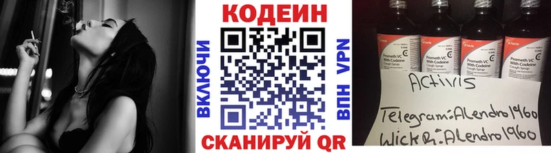 Codein Purple Drank  Елизаветинская 